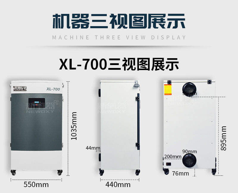 激光劃線煙塵凈化器XL-700